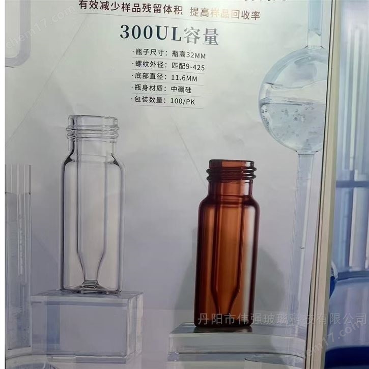 300ul融合型微量样品瓶