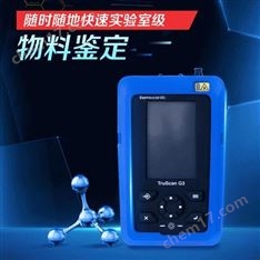 TruScan™ G3 手持式拉曼分析仪