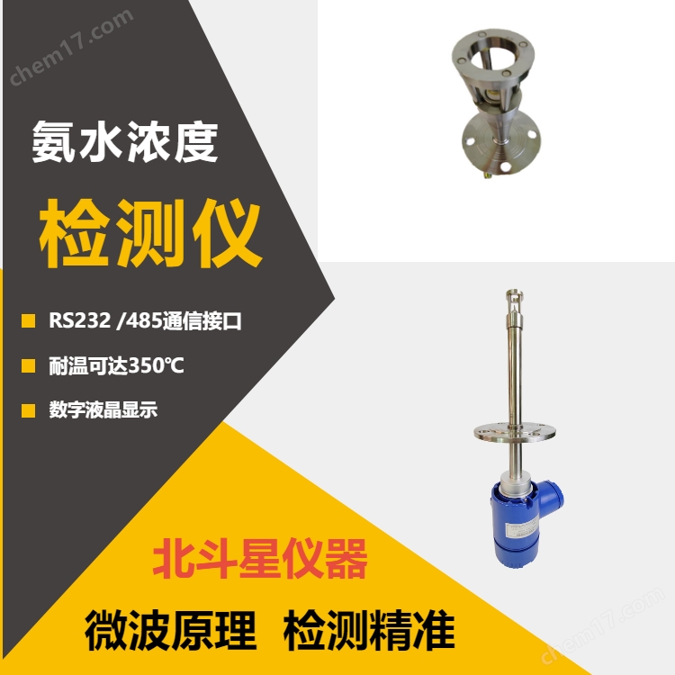 在线氨水浓度检测仪 本安防爆设计
