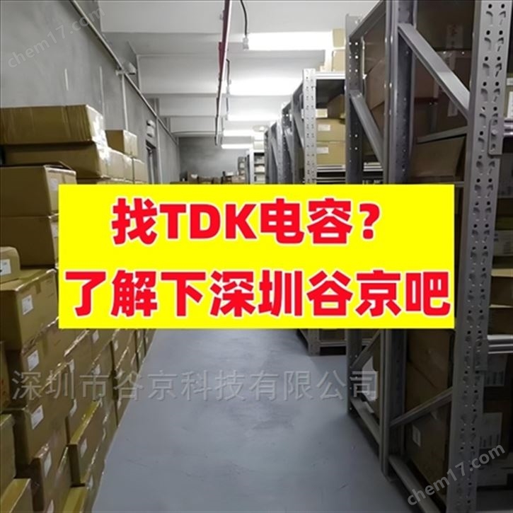 TDK高容量陶瓷电容器C3225X7R1E106MTJ00N