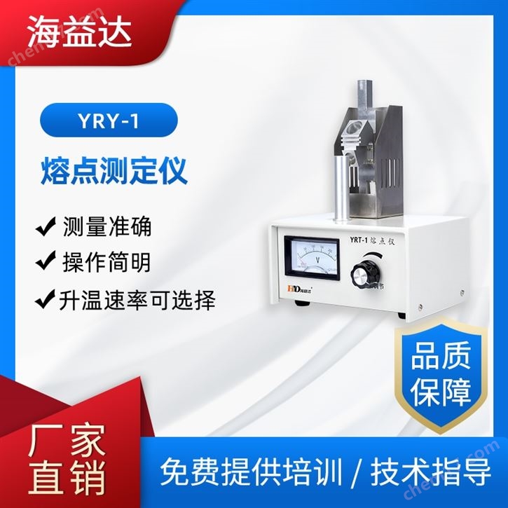 海益达药物熔点检测仪