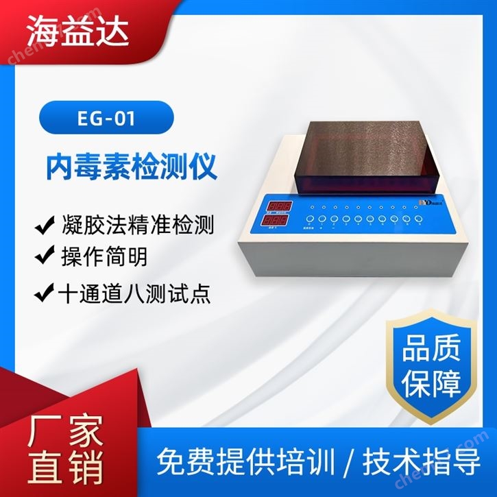智能细菌内毒素测定仪凝胶法精准检测