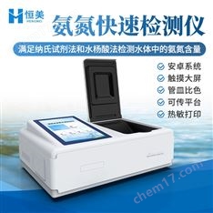 智能氨氮快速检测仪