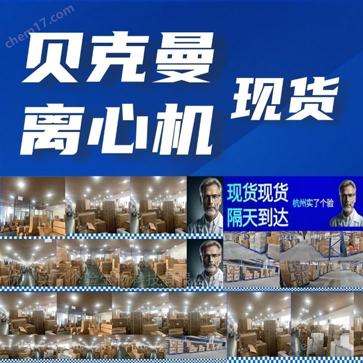 贝克曼超高速离心机有哪些货号