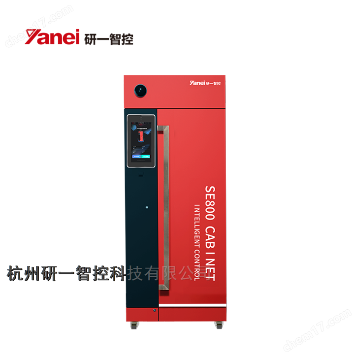 SE800信息化试剂安全柜