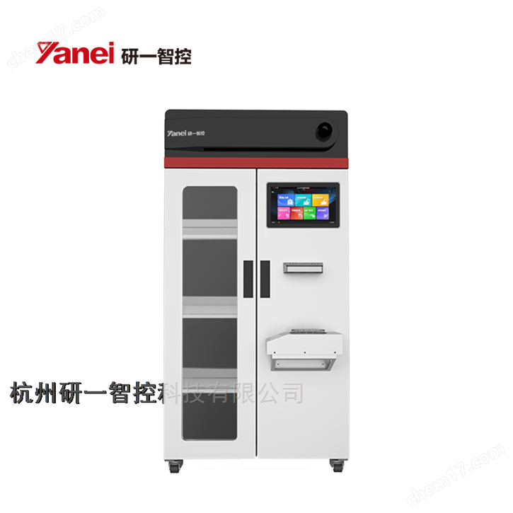 RC2000智能化试剂管理柜