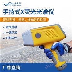 手持式X荧光光谱仪