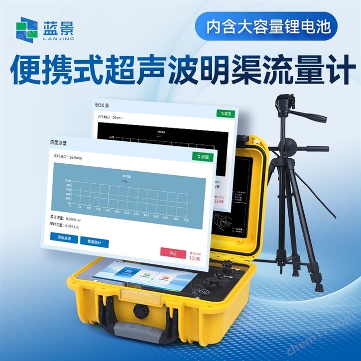 超声波明渠流量计