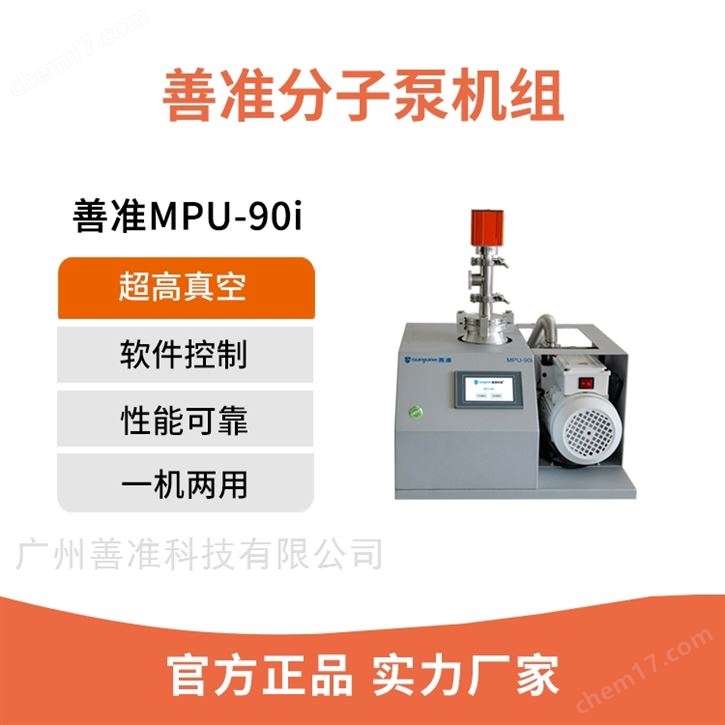 小型分子泵机组
