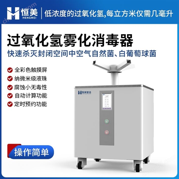 雾化消毒器