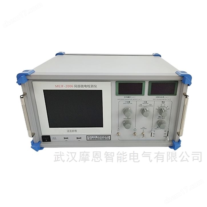 MEJF-2006 局部放电测试仪