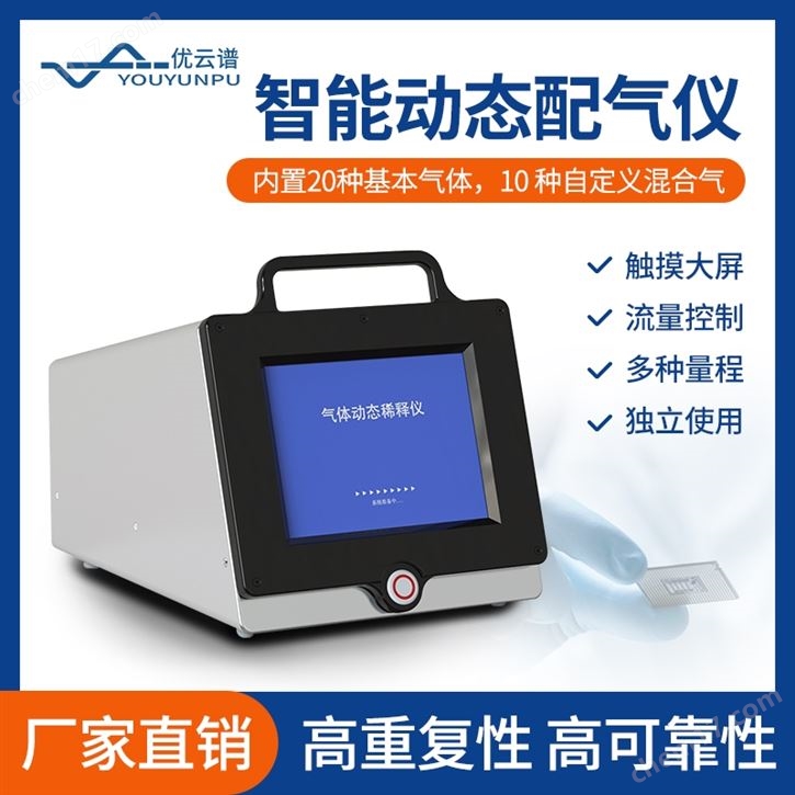 智能动态配气仪