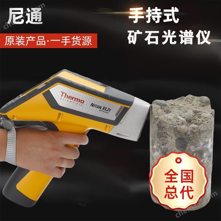 手持式矿石光谱仪