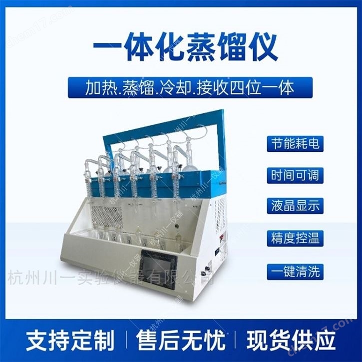 多功能蒸馏仪 CYZL-6 称重定时