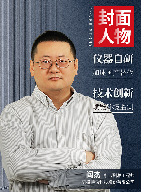 仪器自研加速国产替代 技术创新赋能环境监测