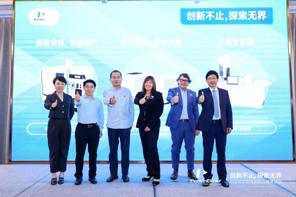 “创新不止，探索无界”：珀金埃尔默新品发布 实现科学仪器新飞跃