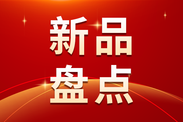 2024年离心机新品盘点 | 性能全面升级 助力多领域应用