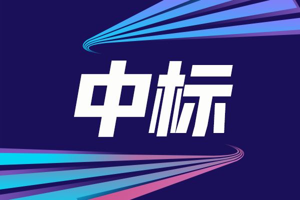 高内涵细胞成像与分析系统中标结果公告