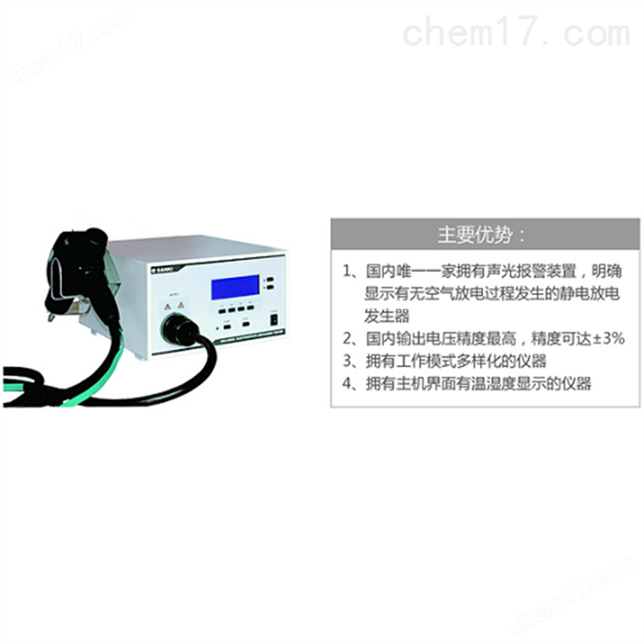 静电放电发生器
