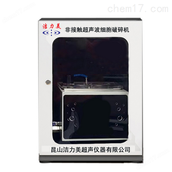 非接触超声波粉碎机