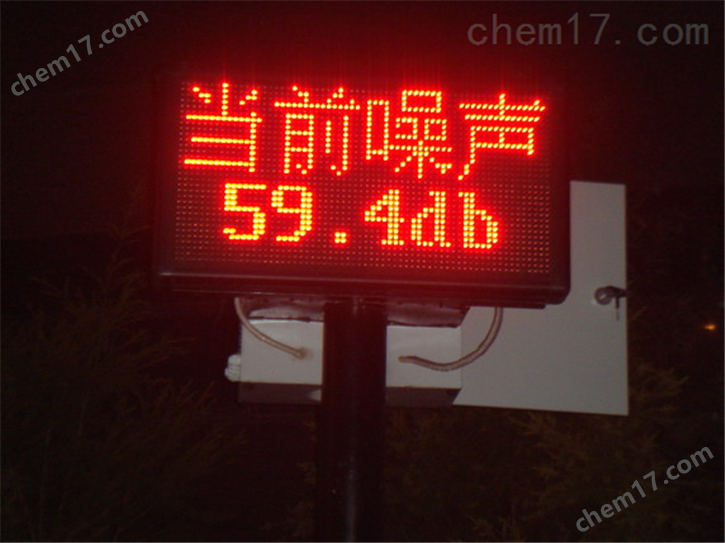 扬尘在线噪音监测仪