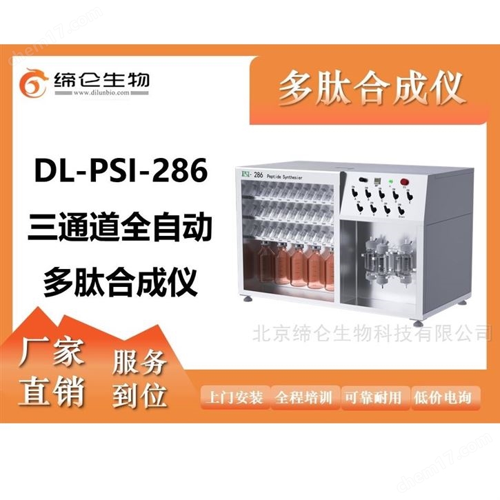 多肽合成仪单通道三通道研发型全自动