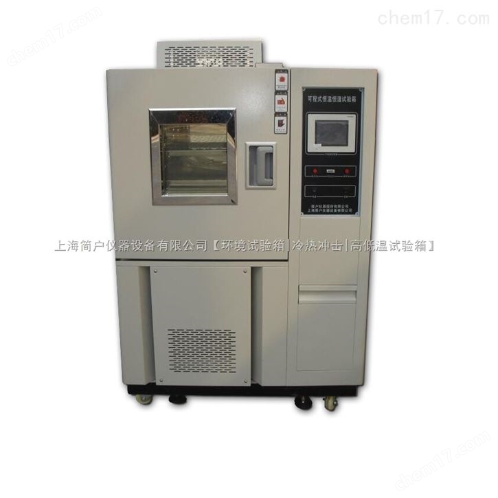 高低温交变湿热试验箱的制冷常识你懂多少