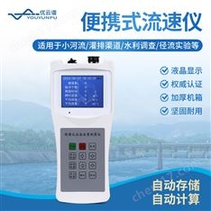 便携式流速流量仪