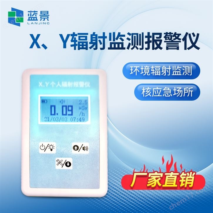 x、γ辐射报警仪