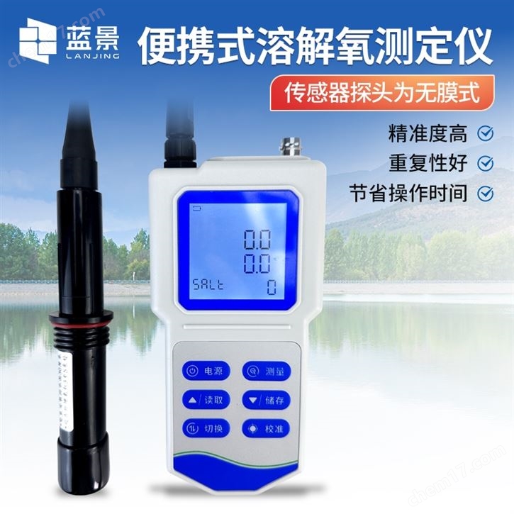 便捷式水质溶解氧检测仪