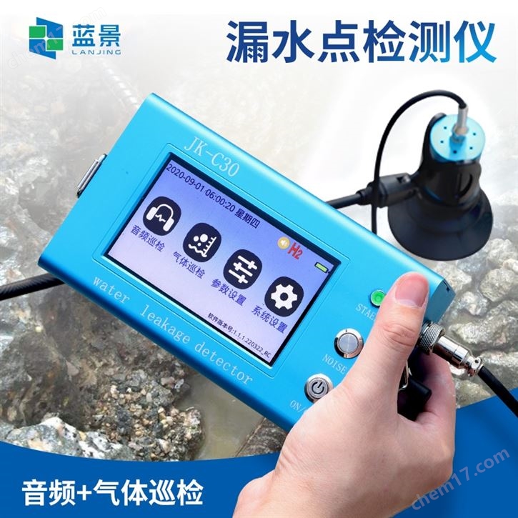 漏水探测仪