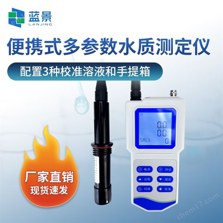 电极法多参数水质分析仪