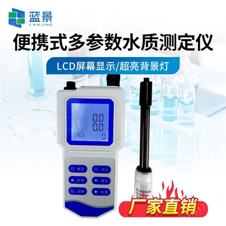 多参数水质检测仪