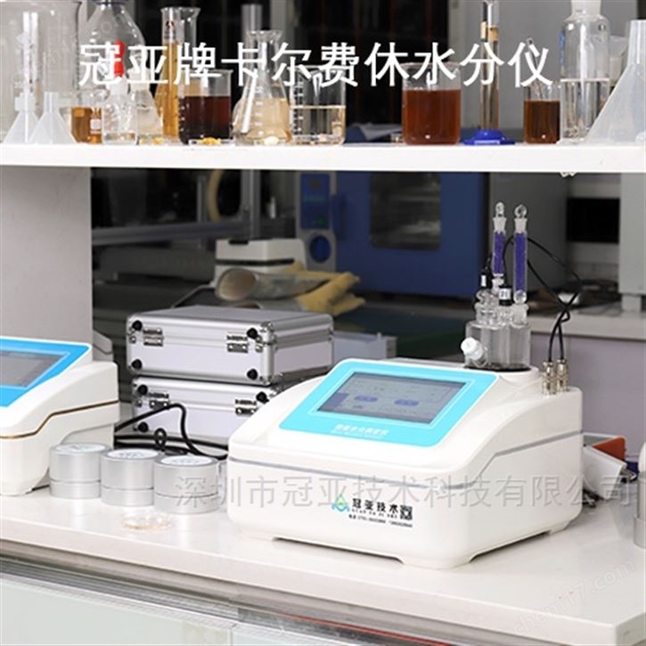 容量法水分测定仪价格及品牌