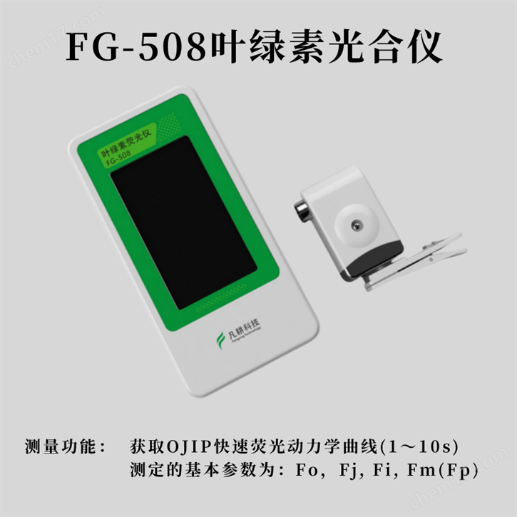 叶绿素荧光仪