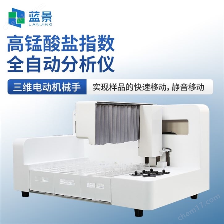高锰酸盐指数水质自动分析仪