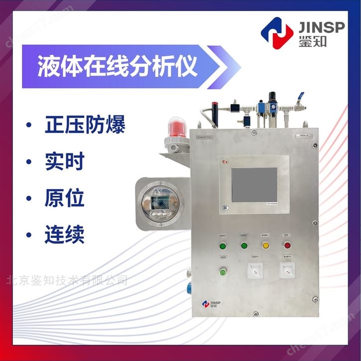多通道工业液体在线分析仪