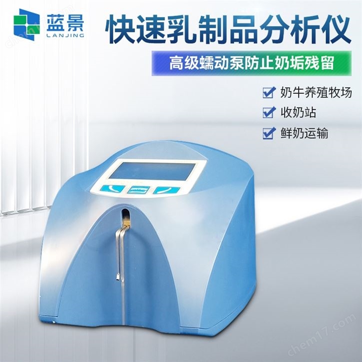 奶粉蛋白质含量检测仪