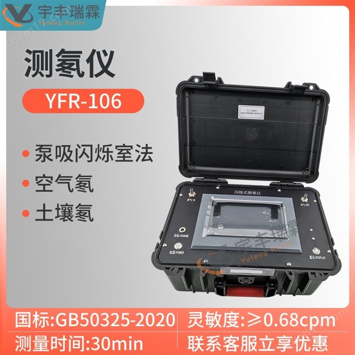 泵吸式闪烁瓶法测氡仪