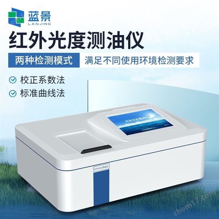 红外光谱油脂含量检测仪