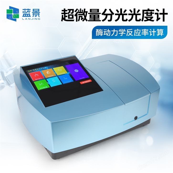 紫外可见分光光度计