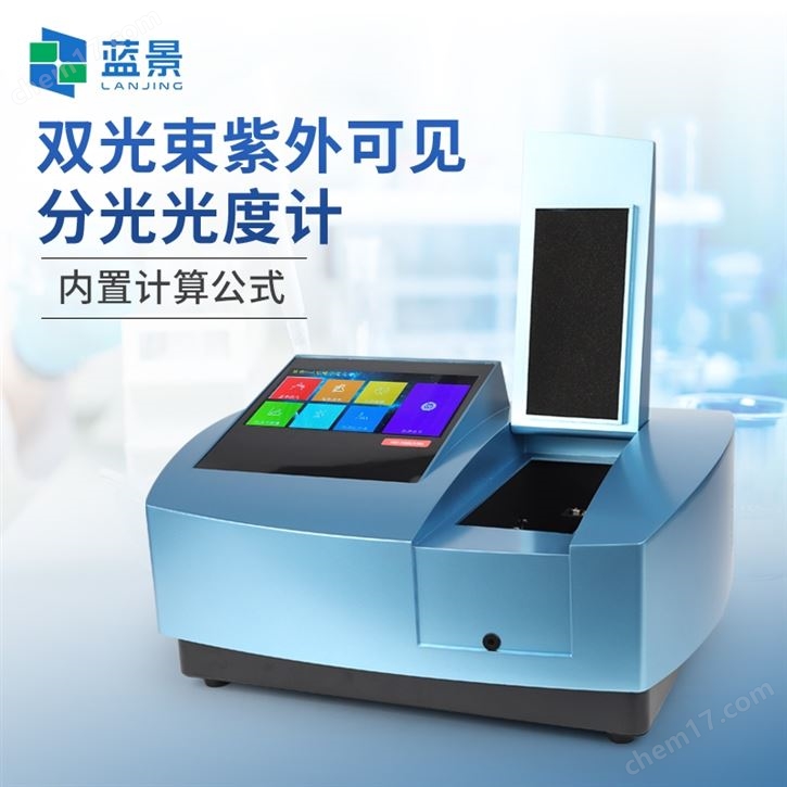 紫外可见光谱仪