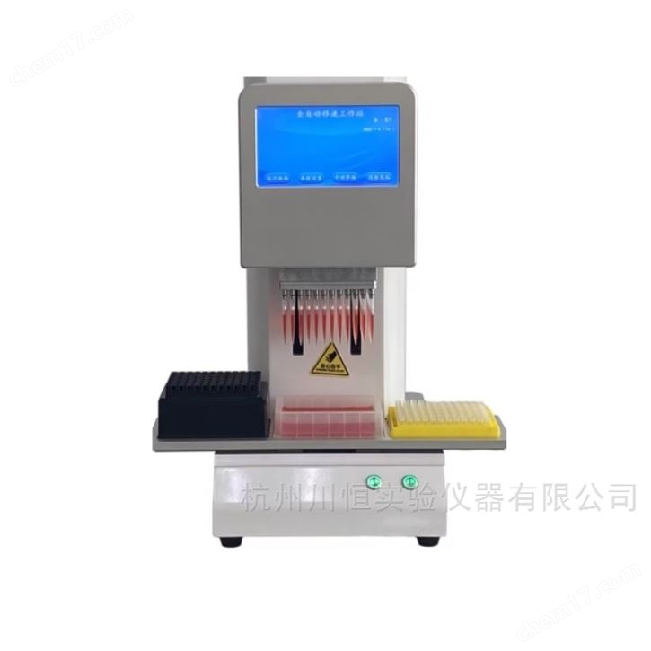 移液工作站CNFY-96R全自动液体处理分装系统