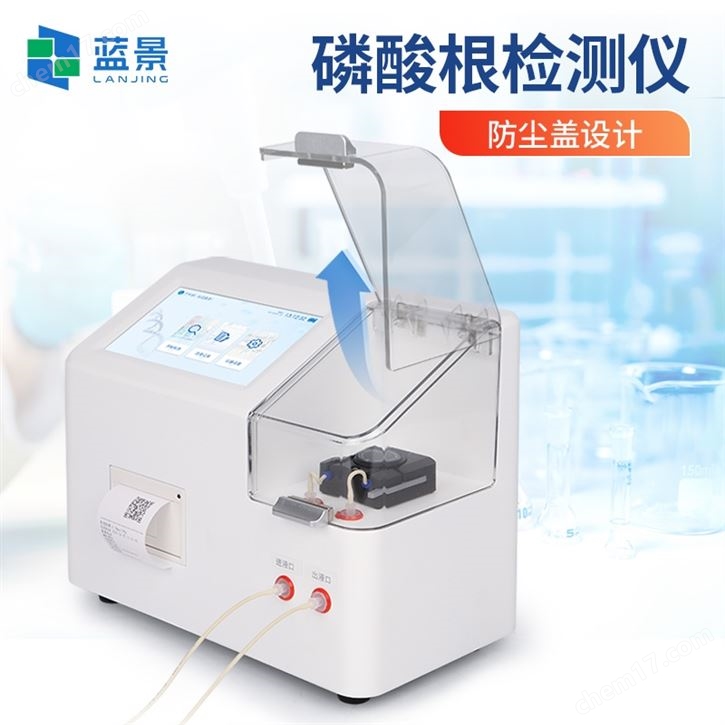 台式磷酸根分析仪