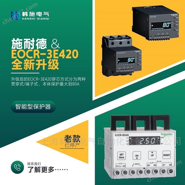 EOCR3E420施耐德升级保护器