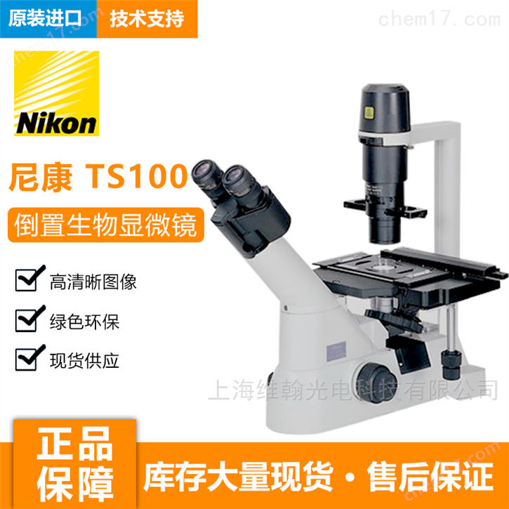 尼康TS1000倒置显微镜