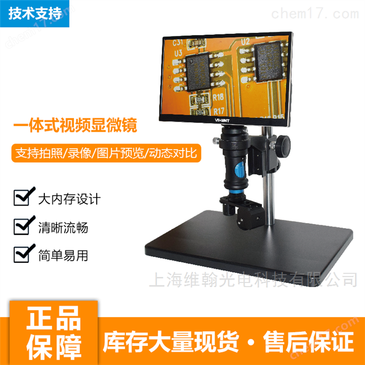 一体式视频显微镜