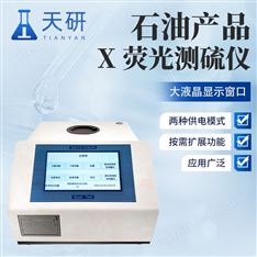 石油产品X荧光测硫仪