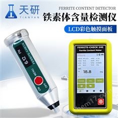 铁素体含量检测仪