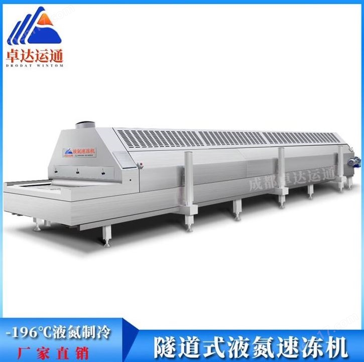 -190柜式/隧道式液氮速冻机6米
